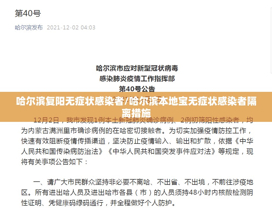 哈尔滨复阳无症状感染者/哈尔滨本地宝无症状感染者隔离措施 哈尔滨复阳无症状感染者/哈尔滨本地宝无症状感染者隔离措施