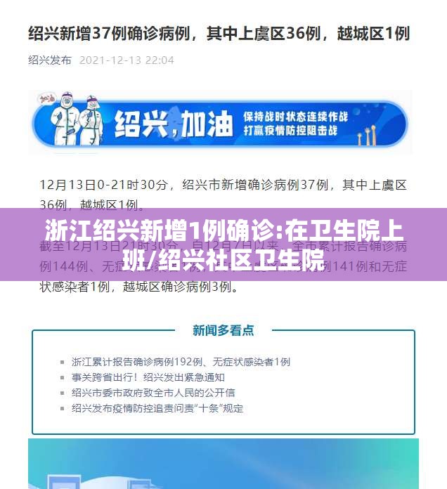 浙江绍兴新增1例确诊:在卫生院上班/绍兴社区卫生院 浙江绍兴新增1例确诊:在卫生院上班/绍兴社区卫生院