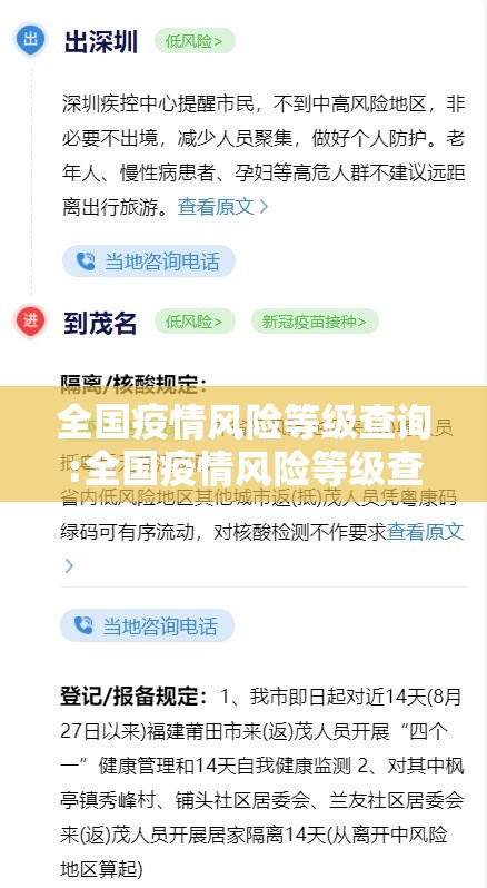 全国疫情风险等级查询:全国疫情风险等级查询最新消息 全国疫情风险等级查询:全国疫情风险等级查询最新消息