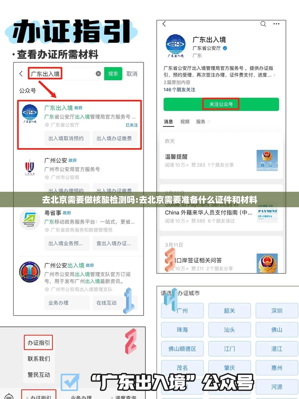 去北京需要做核酸检测吗:去北京需要准备什么证件和材料