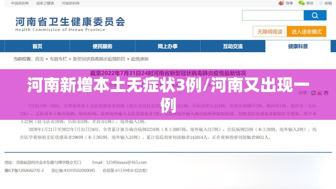 河南新增本土无症状3例/河南又出现一例 河南新增本土无症状3例/河南又出现一例