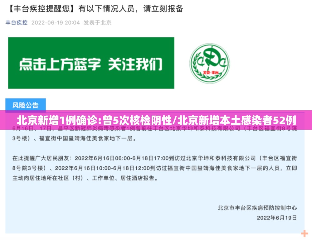 北京新增1例确诊:曾5次核检阴性/北京新增本土感染者52例 北京新增1例确诊:曾5次核检阴性/北京新增本土感染者52例