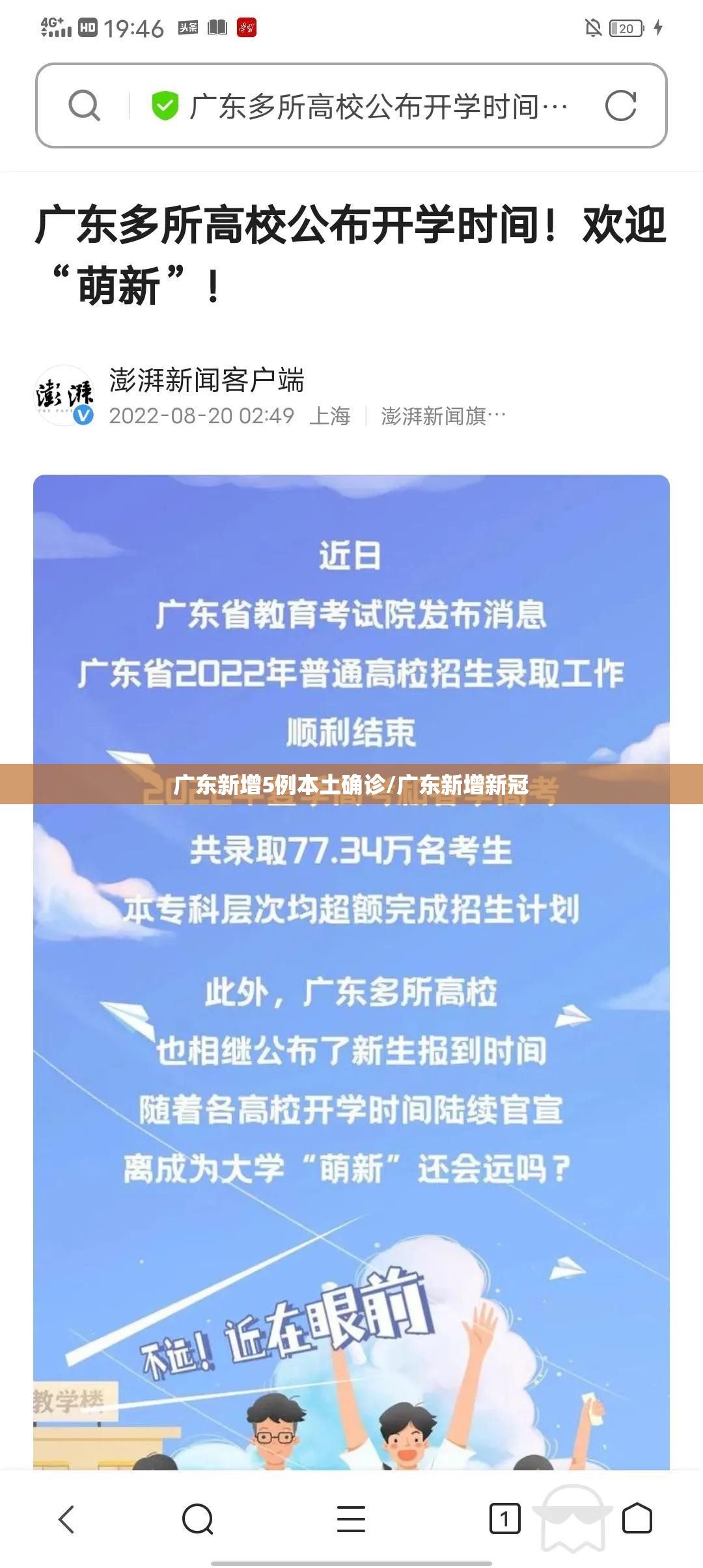 广东新增5例本土确诊/广东新增新冠 广东新增5例本土确诊/广东新增新冠