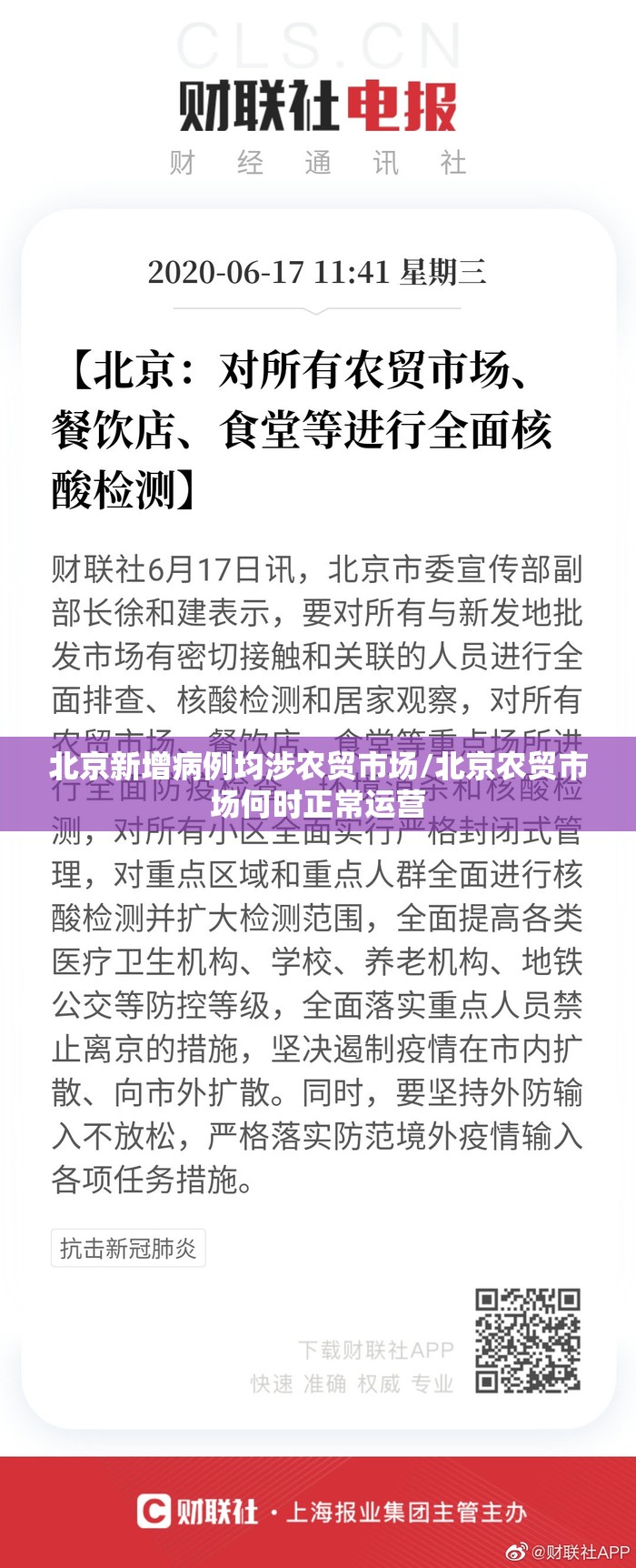 北京新增病例均涉农贸市场/北京农贸市场何时正常运营 北京新增病例均涉农贸市场/北京农贸市场何时正常运营