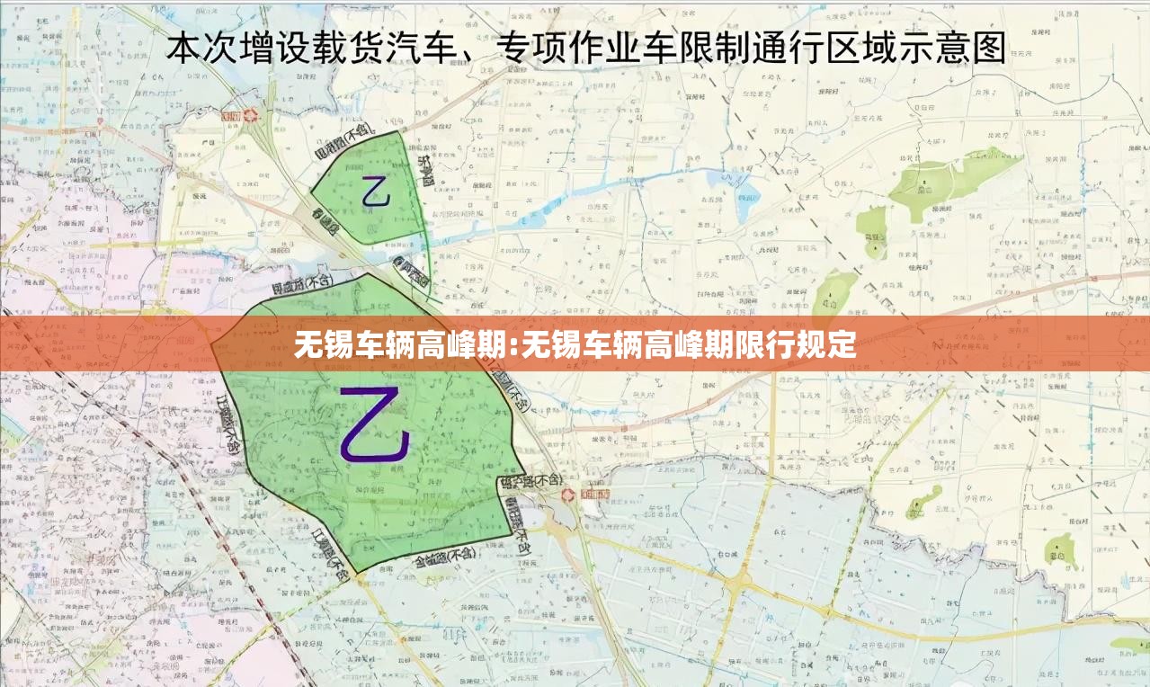 无锡车辆高峰期:无锡车辆高峰期限行规定 无锡车辆高峰期:无锡车辆高峰期限行规定