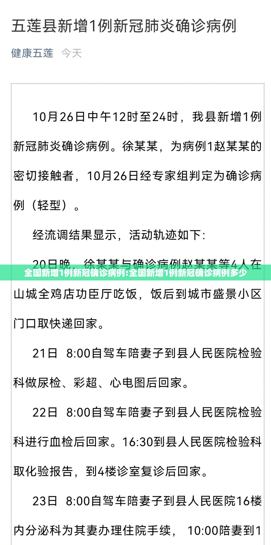全国新增1例新冠确诊病例:全国新增1例新冠确诊病例多少 全国新增1例新冠确诊病例:全国新增1例新冠确诊病例多少