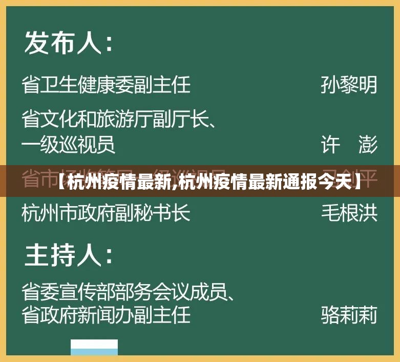 【杭州疫情最新,杭州疫情最新通报今天】 【杭州疫情最新,杭州疫情最新通报今天】