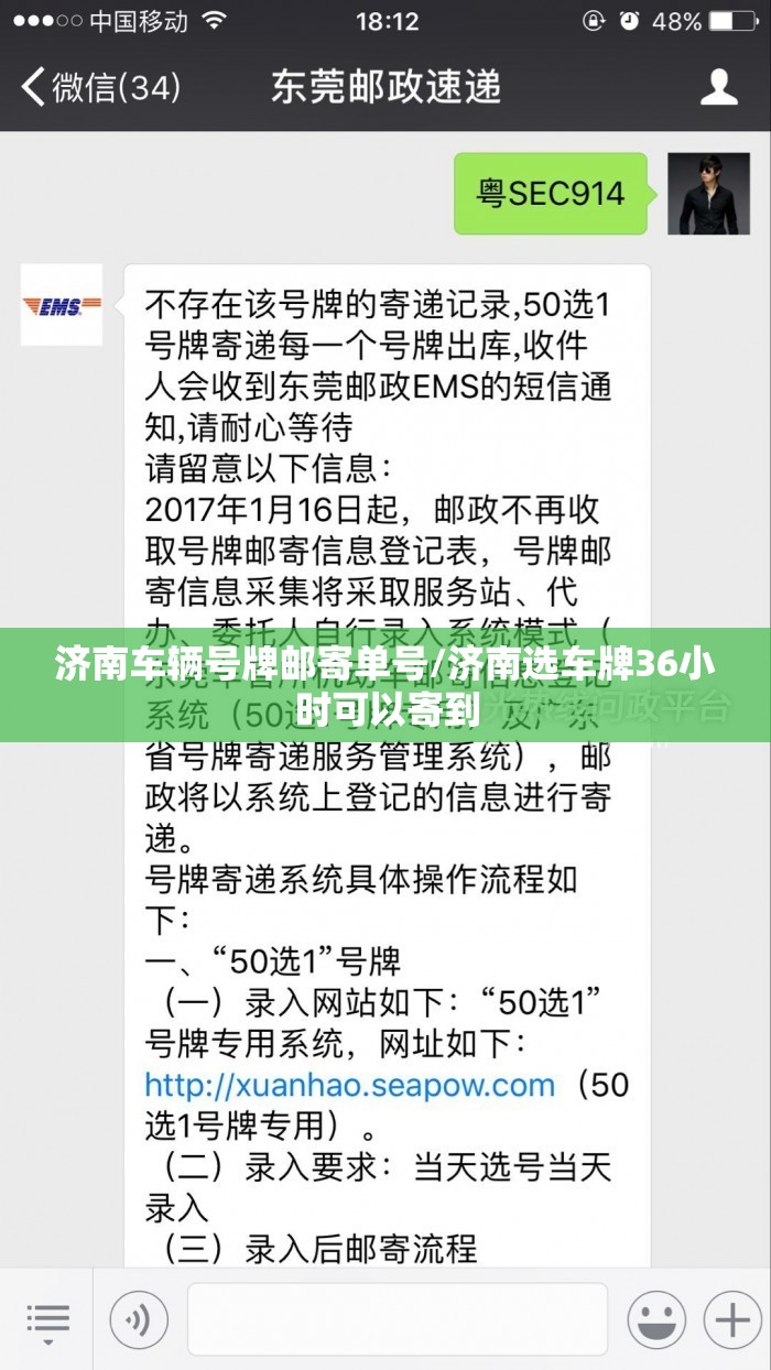济南车辆号牌邮寄单号/济南选车牌36小时可以寄到 济南车辆号牌邮寄单号/济南选车牌36小时可以寄到