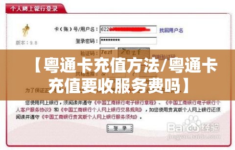 【粤通卡充值方法/粤通卡充值要收服务费吗】 【粤通卡充值方法/粤通卡充值要收服务费吗】