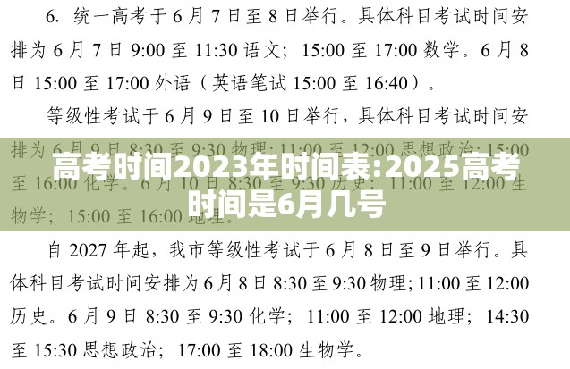 高考时间2023年时间表:2025高考时间是6月几号 高考时间2023年时间表:2025高考时间是6月几号