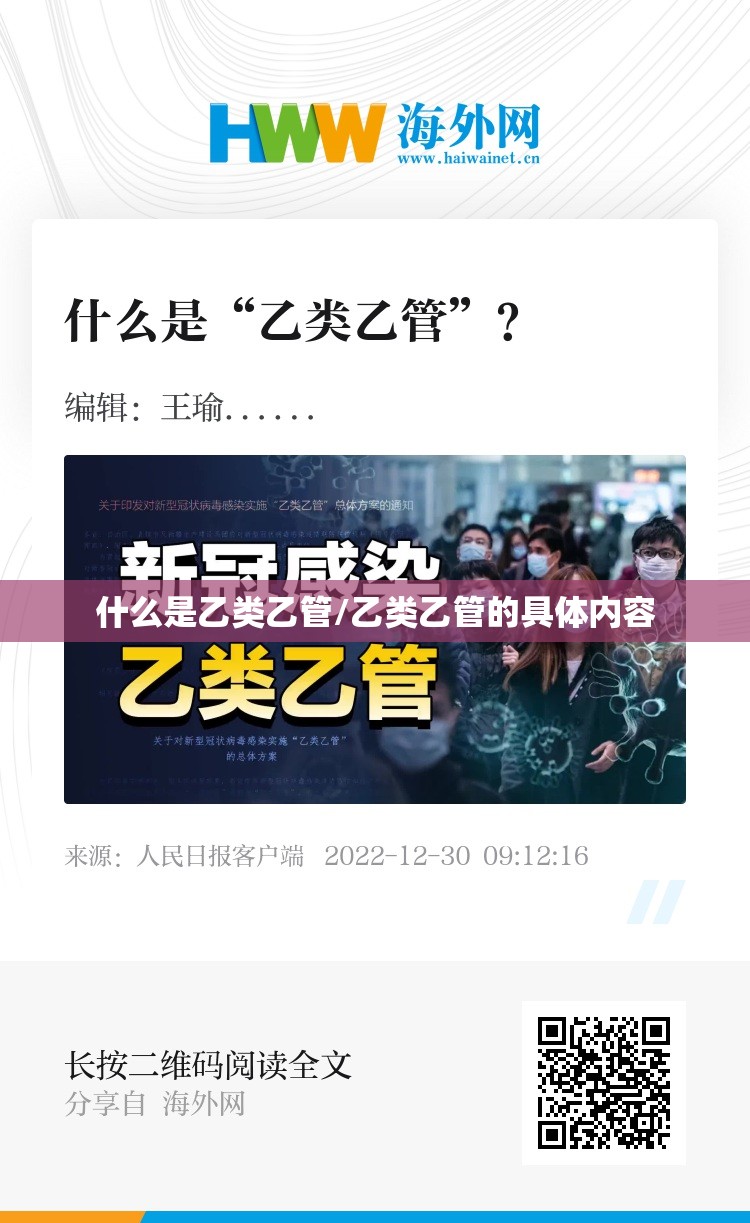 什么是乙类乙管/乙类乙管的具体内容 什么是乙类乙管/乙类乙管的具体内容