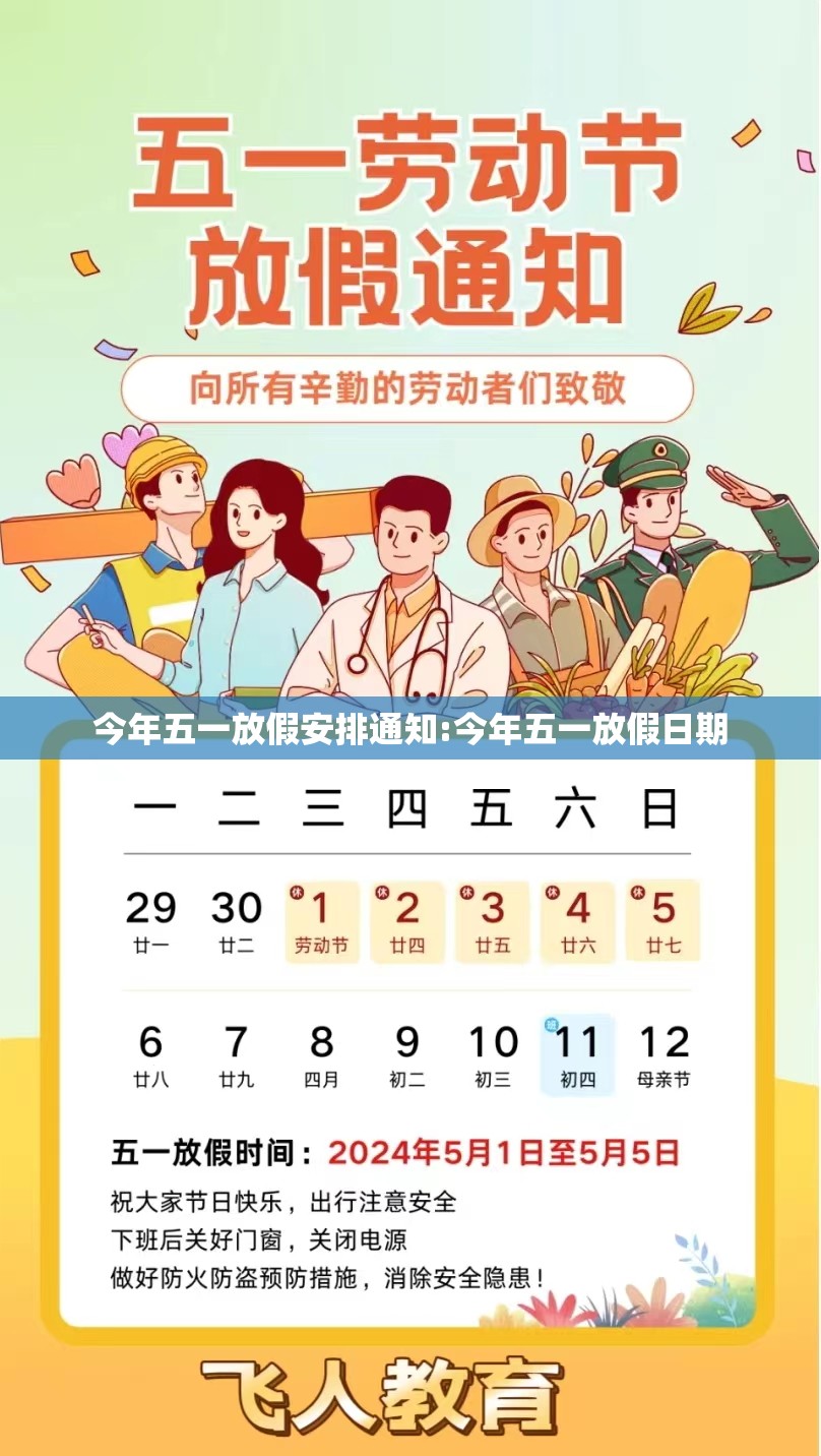 今年五一放假安排通知:今年五一放假日期 今年五一放假安排通知:今年五一放假日期