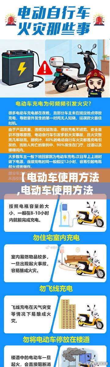 【电动车使用方法,电动车使用方法视频】