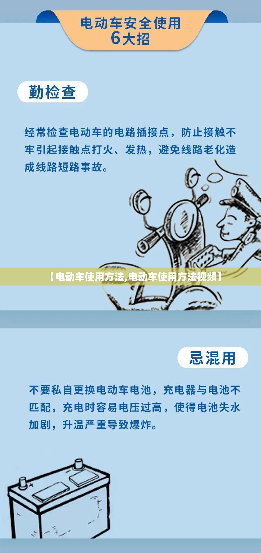 【电动车使用方法,电动车使用方法视频】
