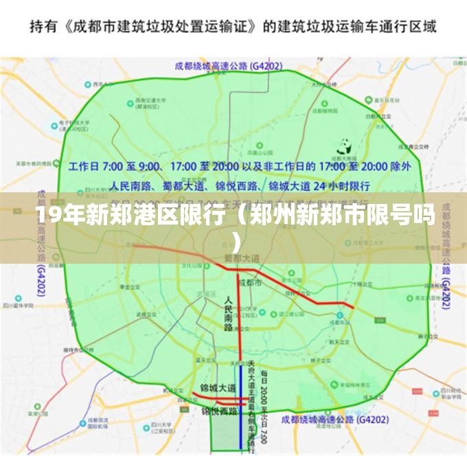 19年新郑港区限行(郑州新郑市限号吗) 19年新郑港区限行(郑州新郑市限号吗)