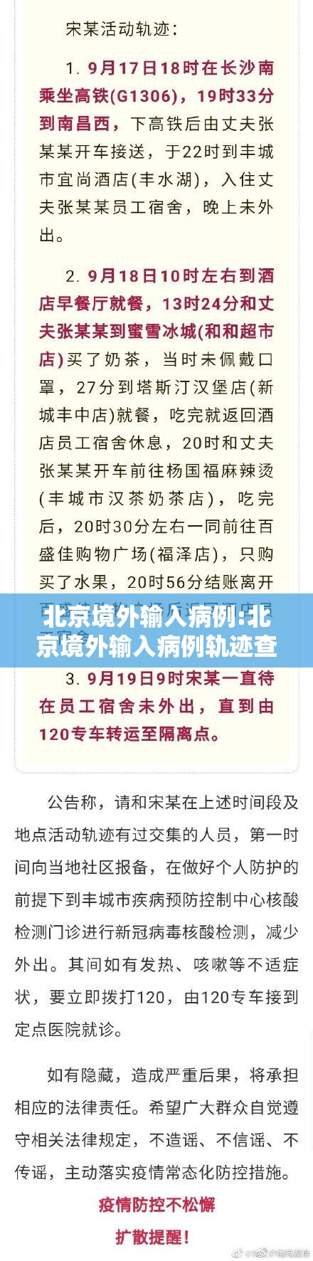 北京境外输入病例:北京境外输入病例轨迹查询 北京境外输入病例:北京境外输入病例轨迹查询