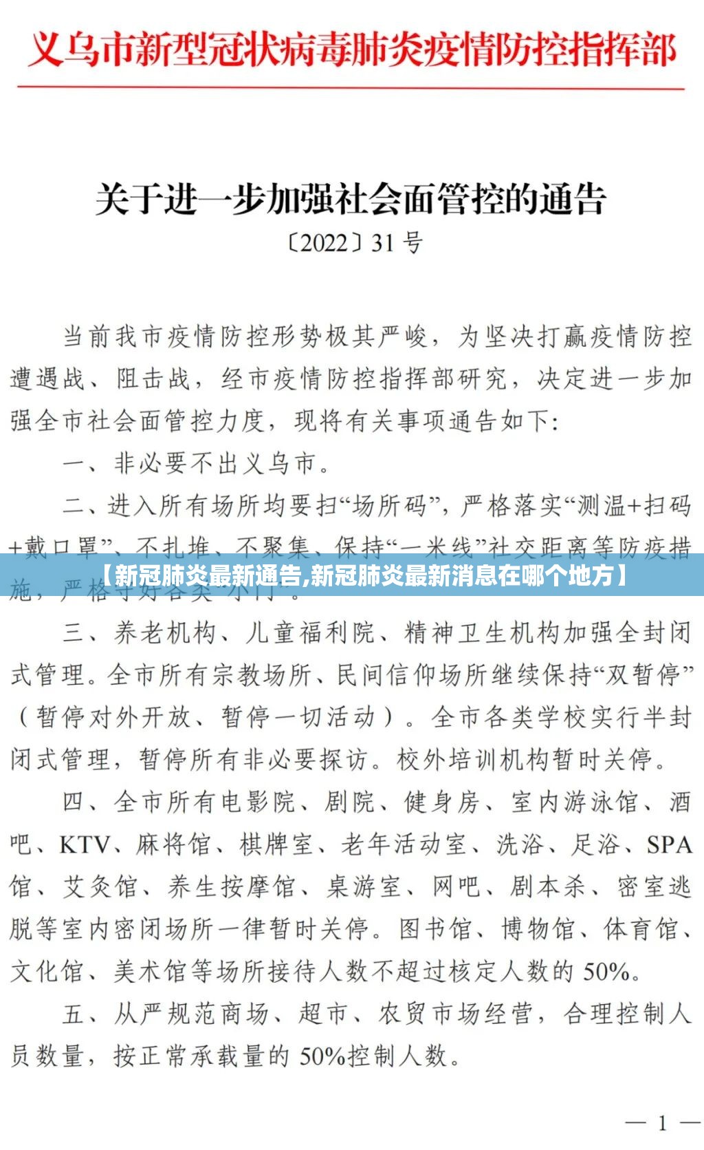 【新冠肺炎最新通告,新冠肺炎最新消息在哪个地方】 【新冠肺炎最新通告,新冠肺炎最新消息在哪个地方】