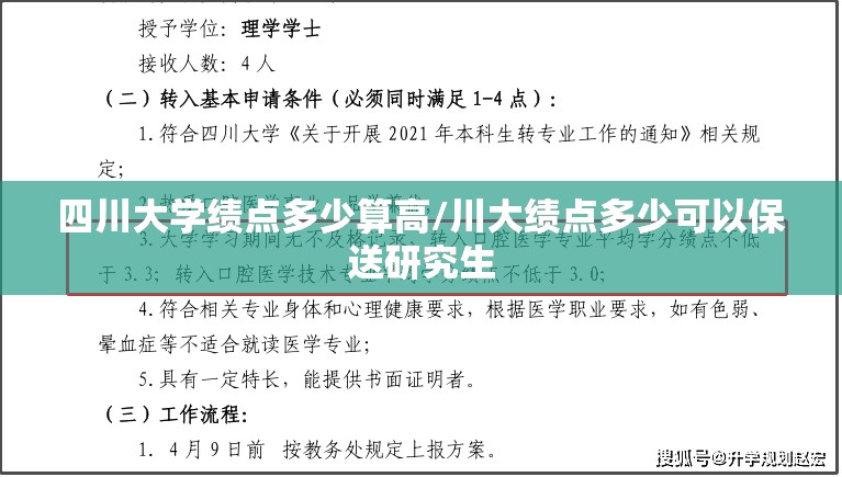 四川大学绩点多少算高/川大绩点多少可以保送研究生 四川大学绩点多少算高/川大绩点多少可以保送研究生