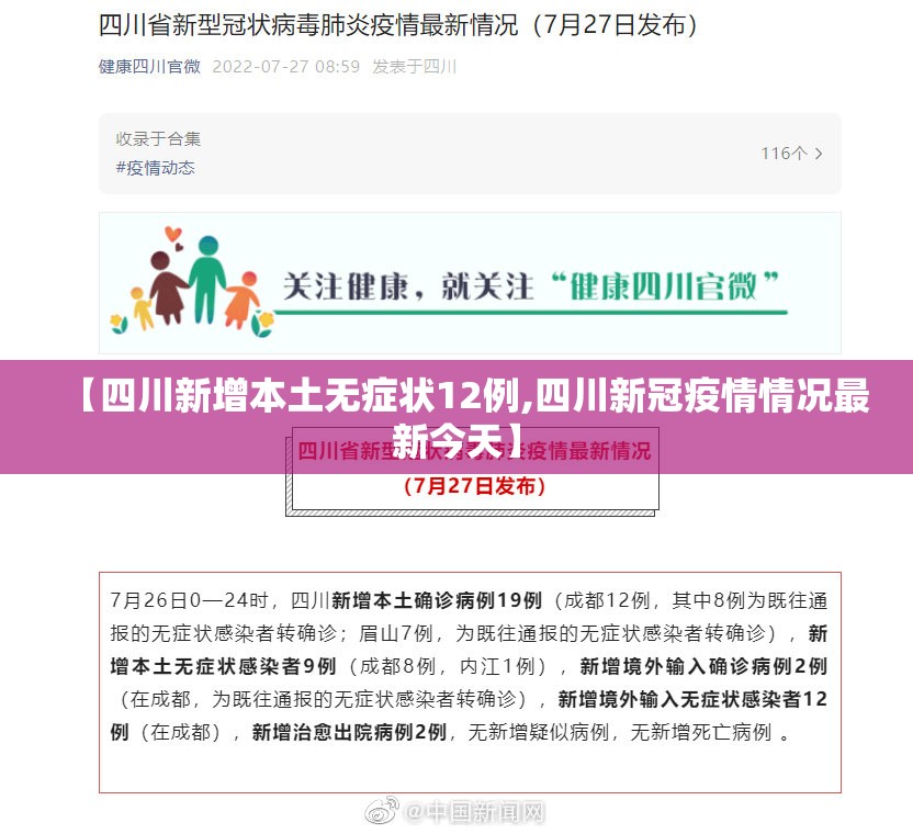 【四川新增本土无症状12例,四川新冠疫情情况最新今天】 【四川新增本土无症状12例,四川新冠疫情情况最新今天】