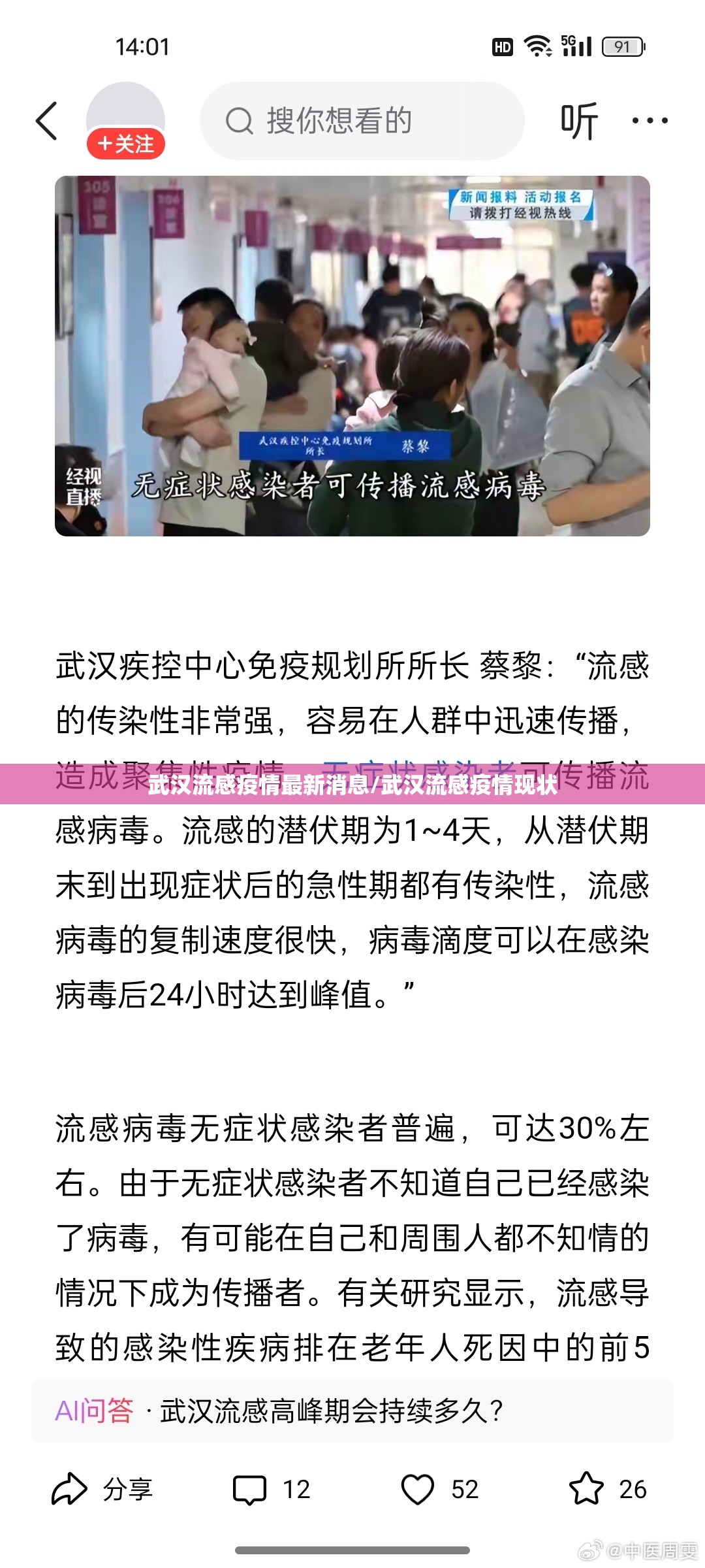 武汉流感疫情最新消息/武汉流感疫情现状 武汉流感疫情最新消息/武汉流感疫情现状