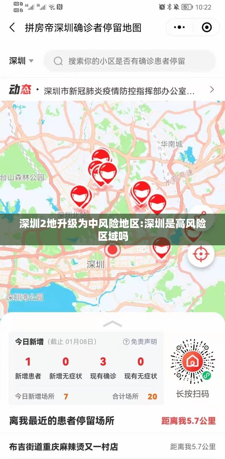 深圳2地升级为中风险地区:深圳是高风险区域吗 深圳2地升级为中风险地区:深圳是高风险区域吗