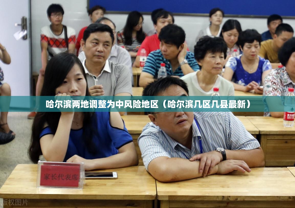 哈尔滨两地调整为中风险地区(哈尔滨几区几县最新) 哈尔滨两地调整为中风险地区(哈尔滨几区几县最新)