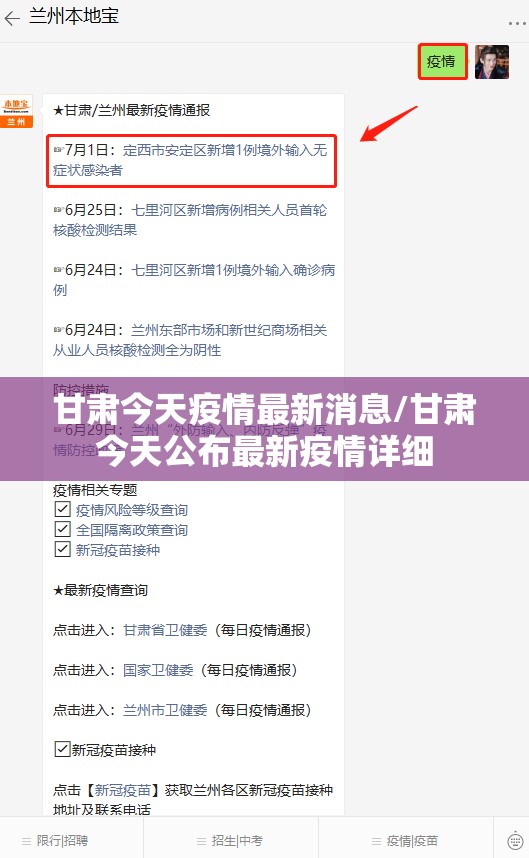 甘肃今天疫情最新消息/甘肃今天公布最新疫情详细 甘肃今天疫情最新消息/甘肃今天公布最新疫情详细