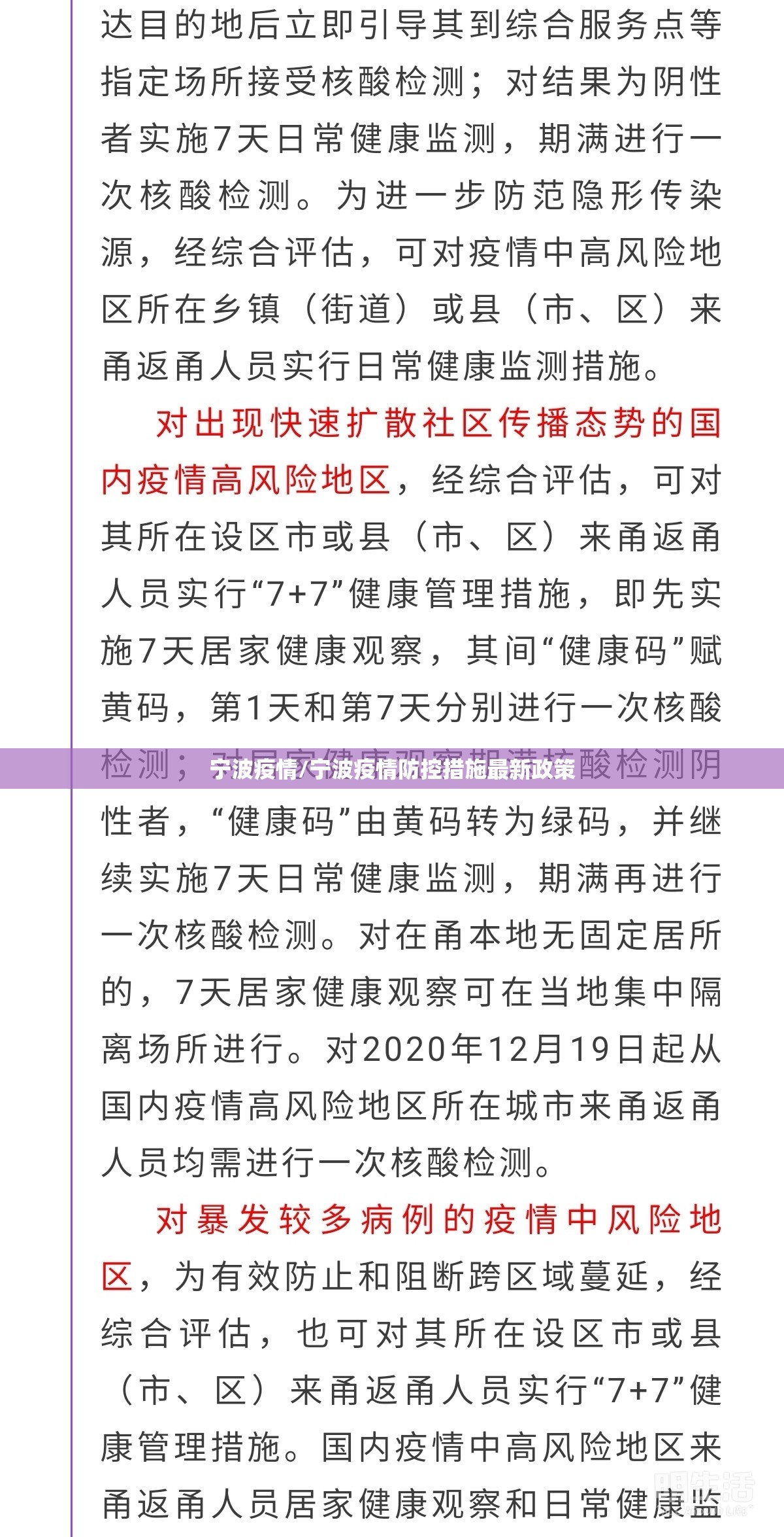 宁波疫情/宁波疫情防控措施最新政策