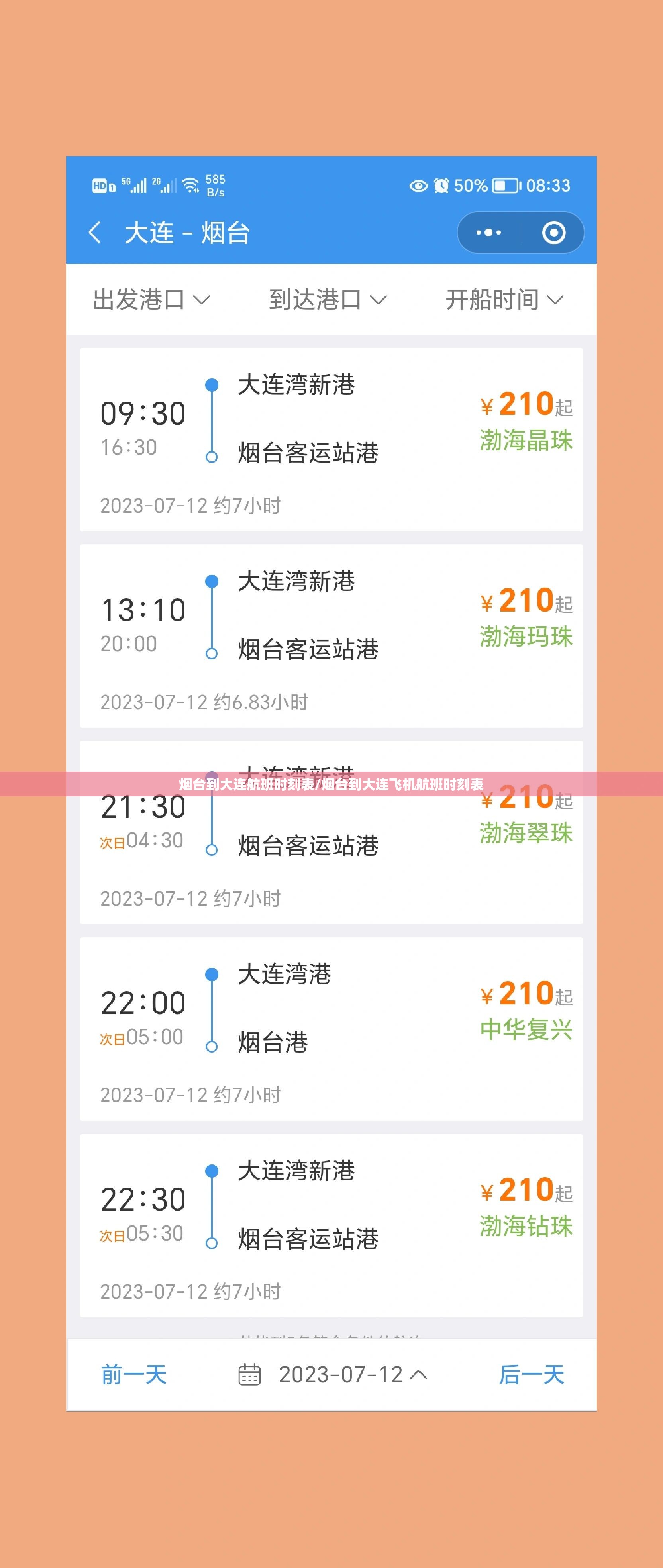 烟台到大连航班时刻表/烟台到大连飞机航班时刻表 烟台到大连航班时刻表/烟台到大连飞机航班时刻表