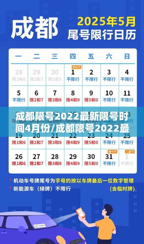 成都限号2022最新限号时间4月份/成都限号2022最新限号时间4月份是几点 成都限号2022最新限号时间4月份/成都限号2022最新限号时间4月份是几点