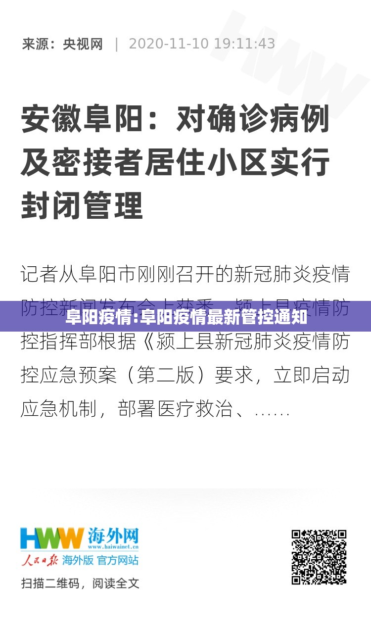 阜阳疫情:阜阳疫情最新管控通知 阜阳疫情:阜阳疫情最新管控通知