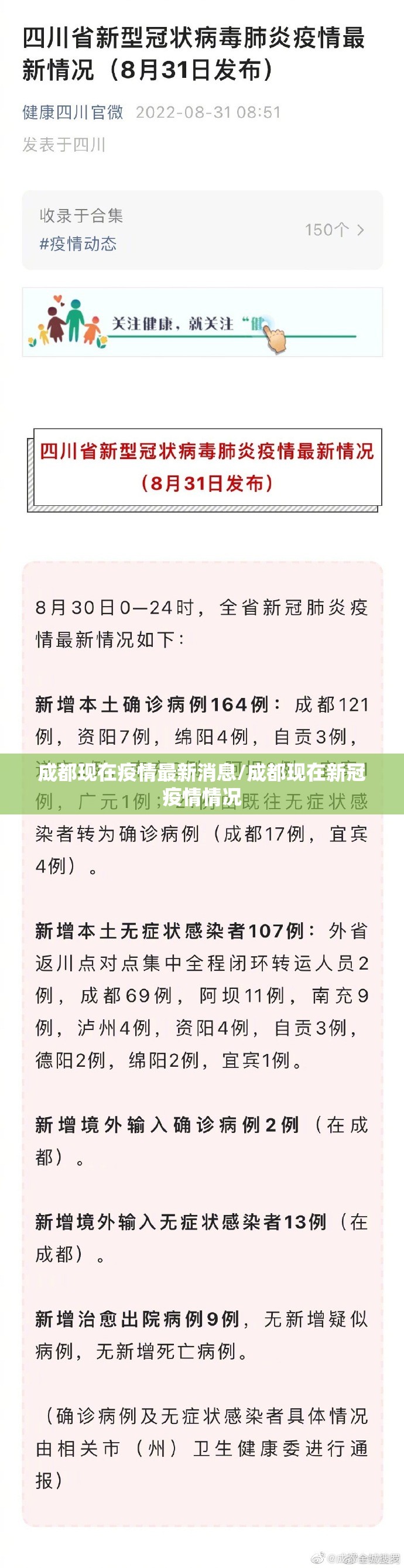 成都现在疫情最新消息/成都现在新冠疫情情况 成都现在疫情最新消息/成都现在新冠疫情情况