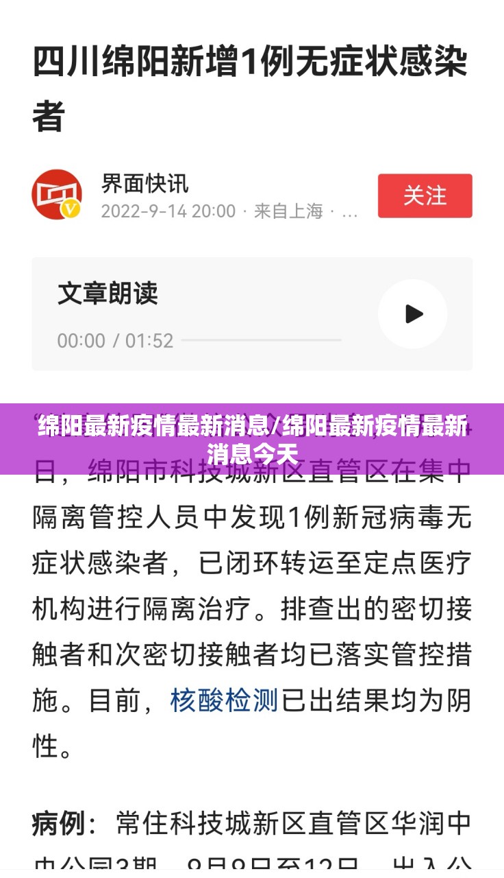 绵阳最新疫情最新消息/绵阳最新疫情最新消息今天 绵阳最新疫情最新消息/绵阳最新疫情最新消息今天