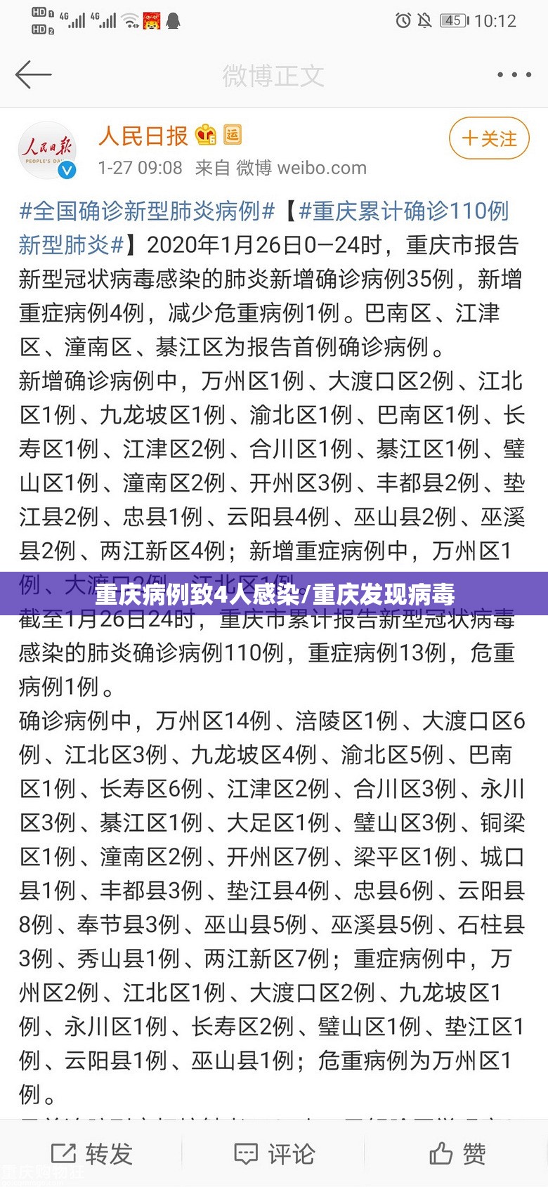 重庆病例致4人感染/重庆发现病毒 重庆病例致4人感染/重庆发现病毒