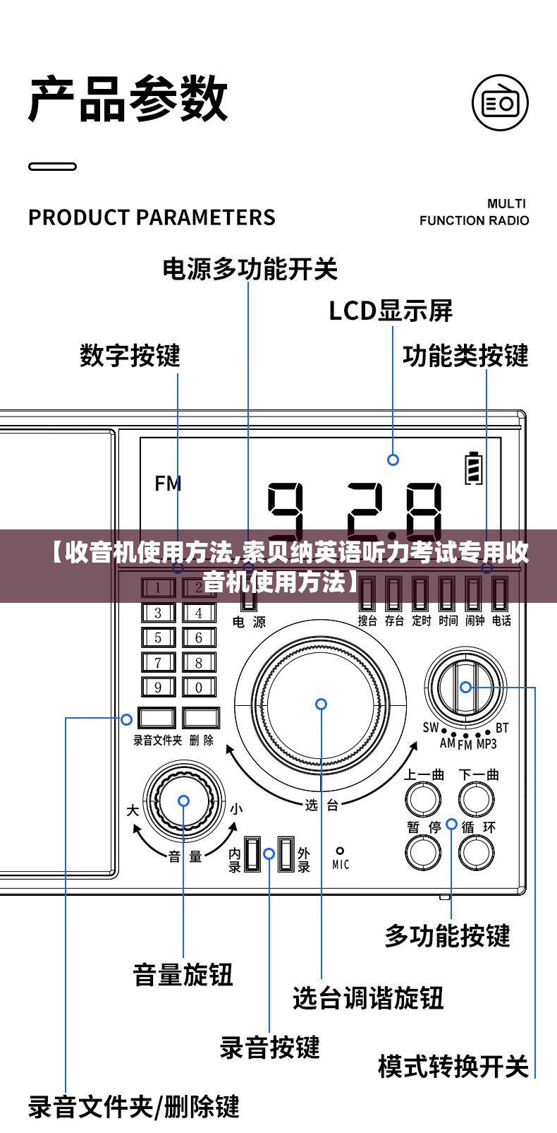 【收音机使用方法,索贝纳英语听力考试专用收音机使用方法】 【收音机使用方法,索贝纳英语听力考试专用收音机使用方法】