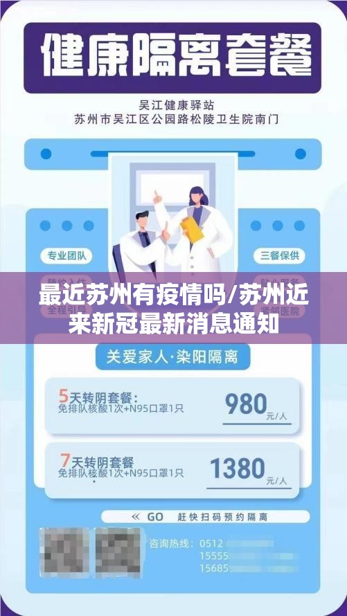 最近苏州有疫情吗/苏州近来新冠最新消息通知 最近苏州有疫情吗/苏州近来新冠最新消息通知
