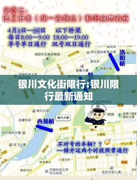 银川文化街限行:银川限行最新通知 银川文化街限行:银川限行最新通知