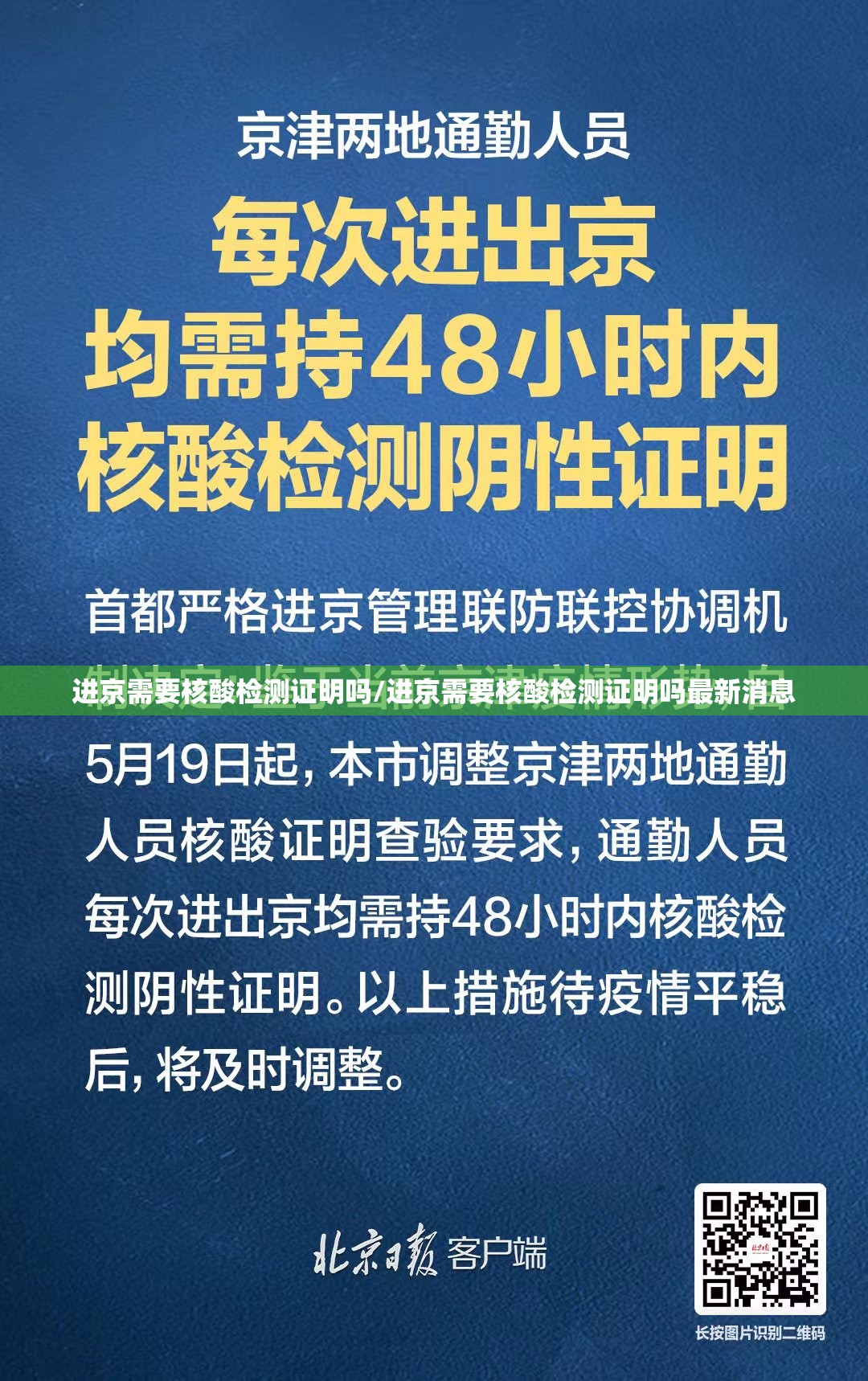 进京需要核酸检测证明吗/进京需要核酸检测证明吗最新消息 进京需要核酸检测证明吗/进京需要核酸检测证明吗最新消息