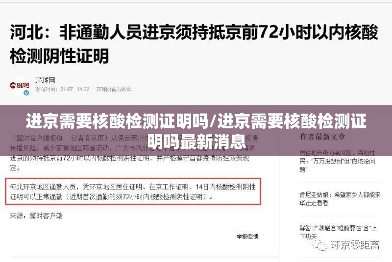 进京需要核酸检测证明吗/进京需要核酸检测证明吗最新消息 进京需要核酸检测证明吗/进京需要核酸检测证明吗最新消息