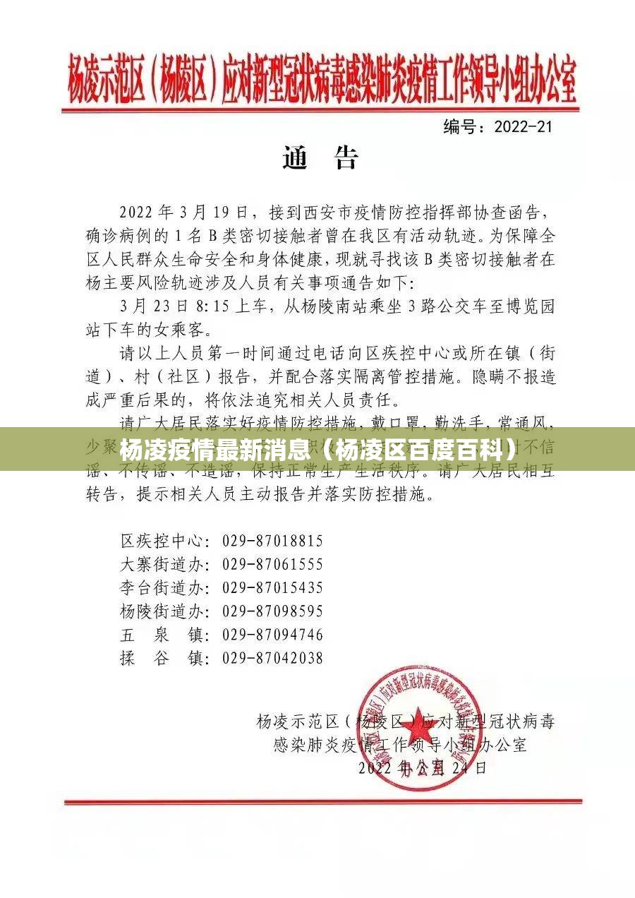 杨凌疫情最新消息（杨凌区百度百科）