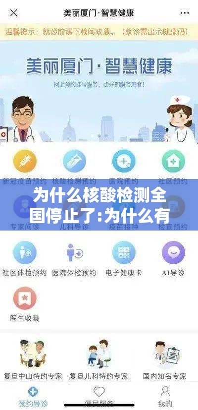 为什么核酸检测全国停止了:为什么有的说核酸不能排除感染 为什么核酸检测全国停止了:为什么有的说核酸不能排除感染