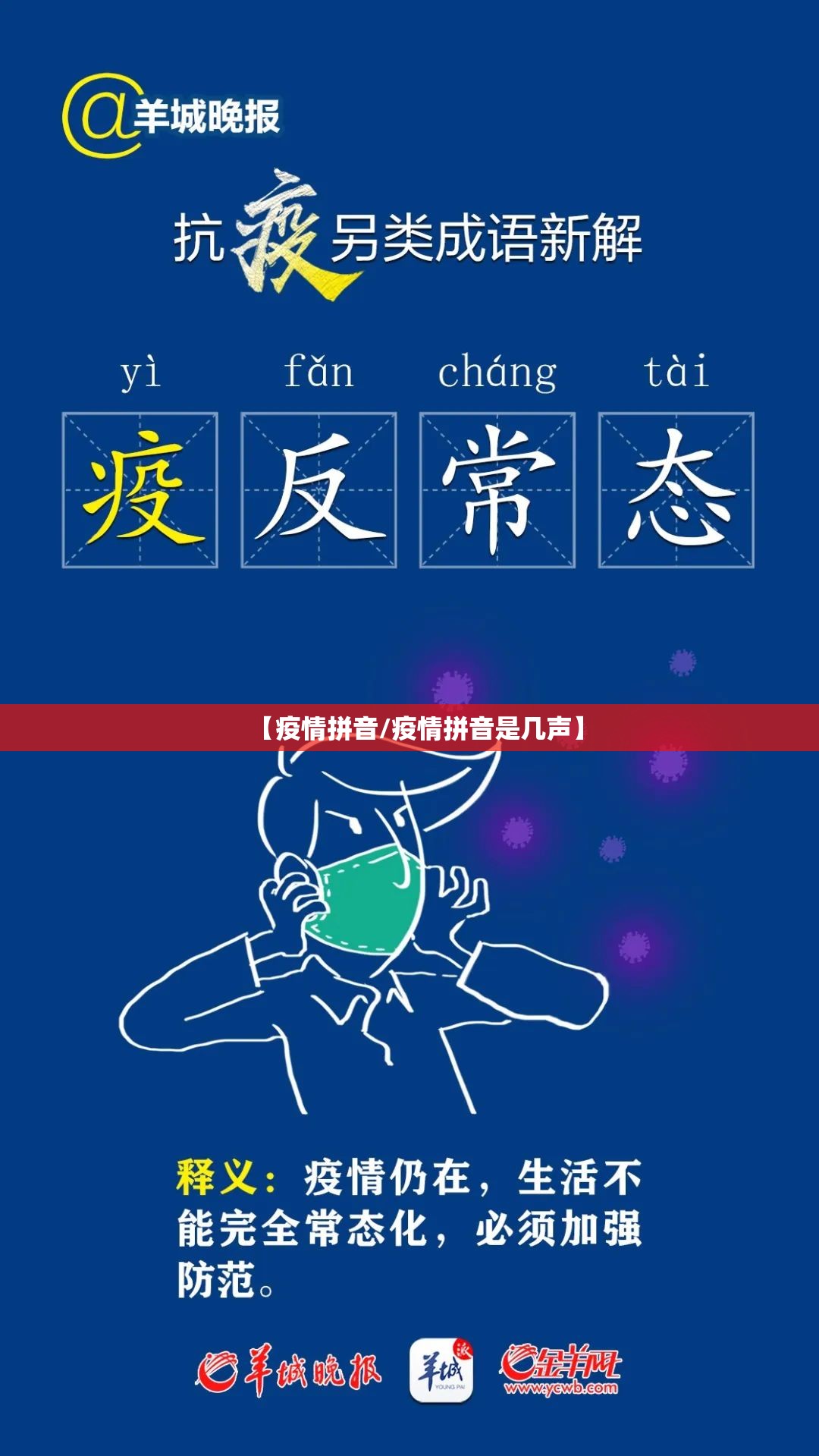 【疫情拼音/疫情拼音是几声】 【疫情拼音/疫情拼音是几声】