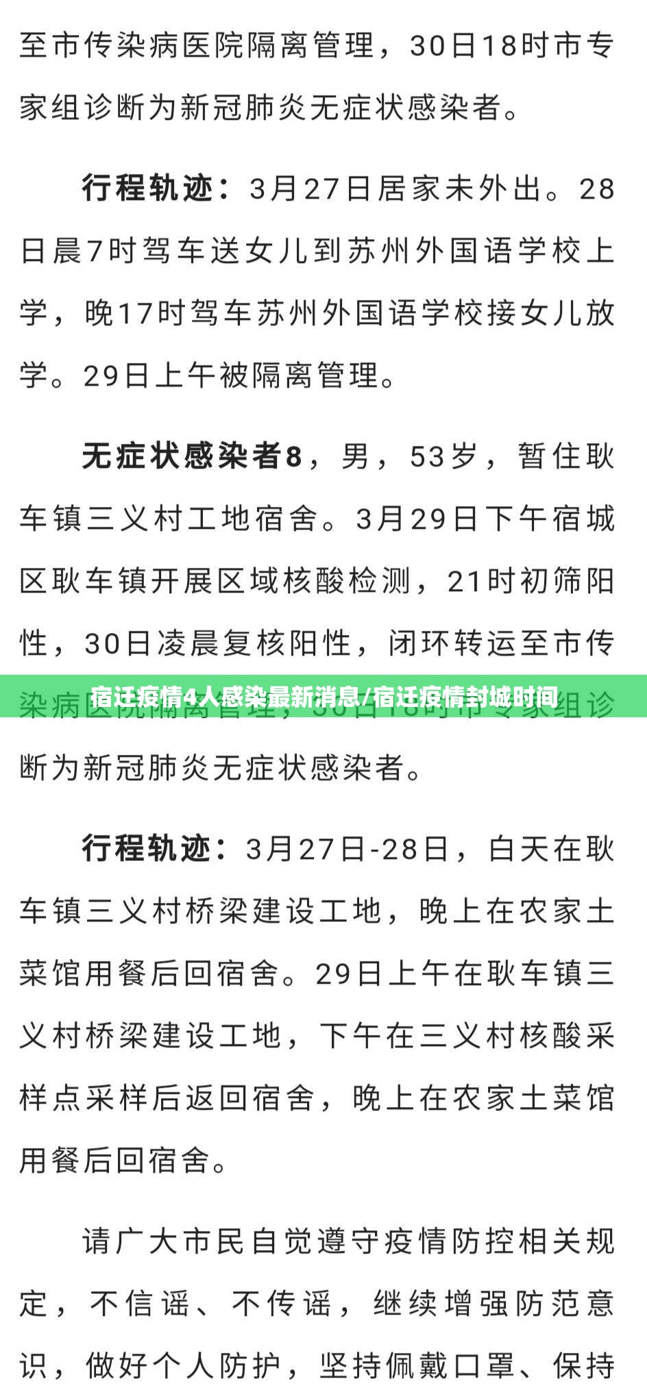 宿迁疫情4人感染最新消息/宿迁疫情封城时间 宿迁疫情4人感染最新消息/宿迁疫情封城时间