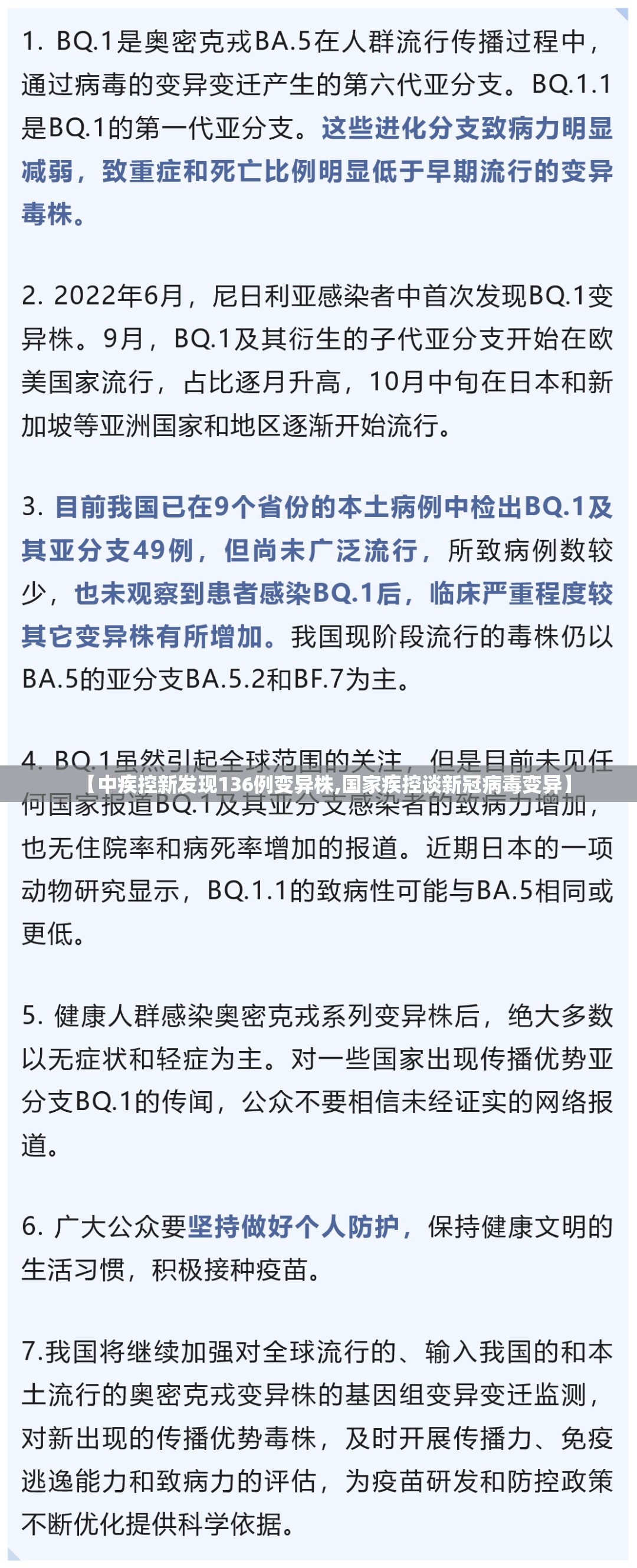 【中疾控新发现136例变异株,国家疾控谈新冠病毒变异】 【中疾控新发现136例变异株,国家疾控谈新冠病毒变异】