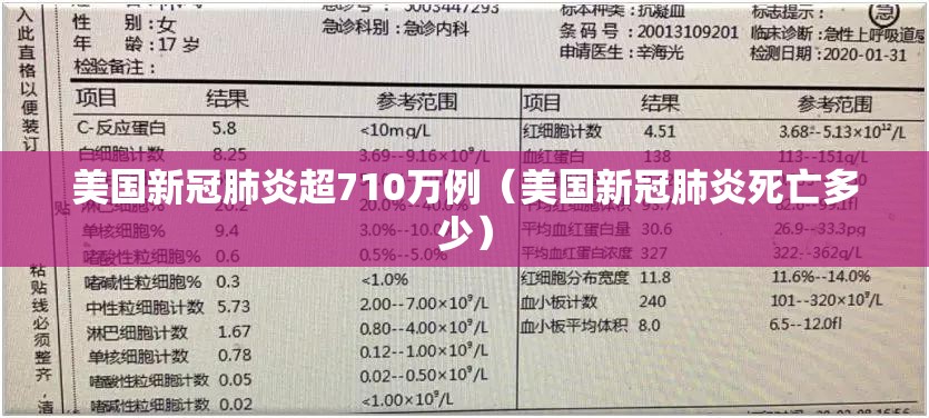 美国新冠肺炎超710万例(美国新冠肺炎死亡多少) 美国新冠肺炎超710万例(美国新冠肺炎死亡多少)