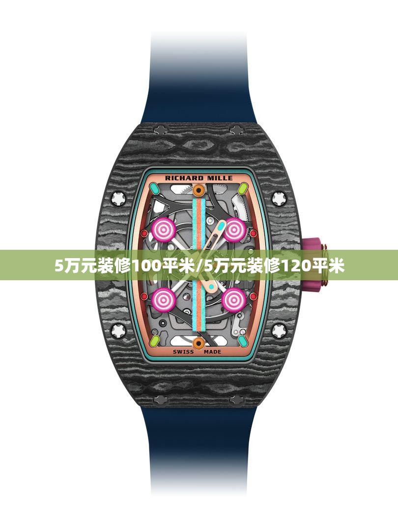 5万元装修100平米/5万元装修120平米 5万元装修100平米/5万元装修120平米