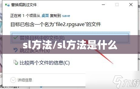 sl方法/sl方法是什么 sl方法/sl方法是什么