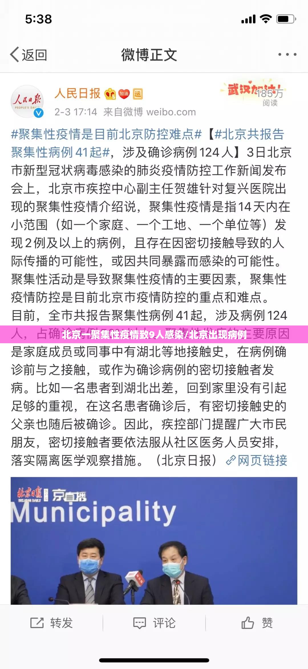 北京一聚集性疫情致9人感染/北京出现病例 北京一聚集性疫情致9人感染/北京出现病例