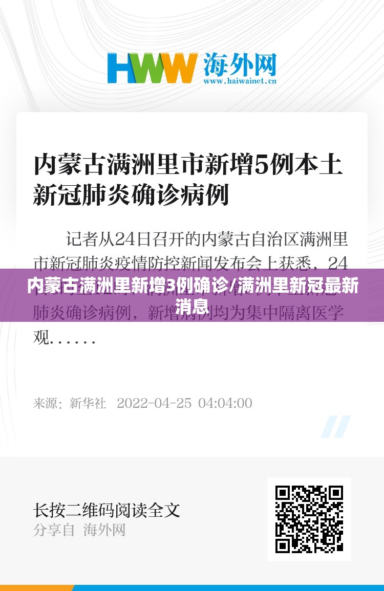 内蒙古满洲里新增3例确诊/满洲里新冠最新消息 内蒙古满洲里新增3例确诊/满洲里新冠最新消息