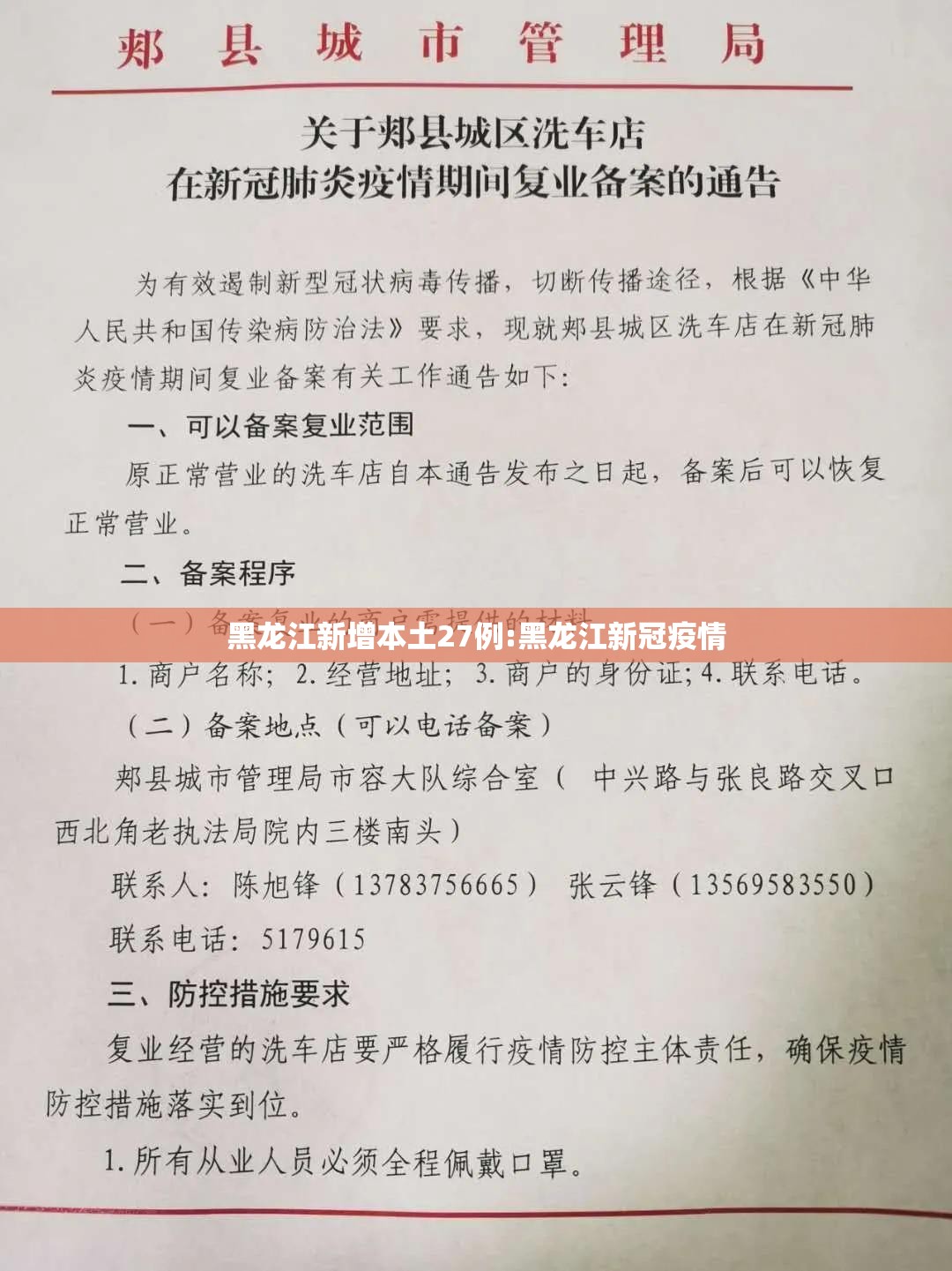 黑龙江新增本土27例:黑龙江新冠疫情 黑龙江新增本土27例:黑龙江新冠疫情